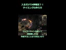 【poe2】入るだけで4神確定？！テイミングの作り方