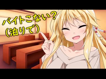 【ヤンデレ】あなただけをバイト勧誘するマキマキ