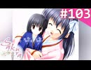 【実況】＃103：Sakura 雪月華 初見実況プレイ Final season【草薙小雪】