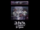 【コードギアス】13章『黒 の 反逆』①・女性主人公【ロススト】※ネタバレ有