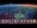 【実話】東京メトロ南北線「溜池山王駅」で起きたパラレルワールド体験【関東の異世界駅に共通する特徴】