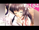 【実況】＃104：Sakura 雪月華 初見実況プレイ Final season【草薙小雪】