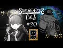 【シュレディンガーズ・コール】＃２０　メアリと食い違うエイハブの証言【ネタばれあり】