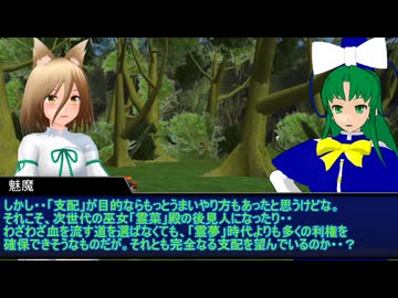 【東方MMD】蓮子の幻想郷統一記　その25　【東方新代録】