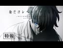 【特報】『劇場版 俺だけレベルアップな件 -Beyond the System-』制作決定