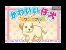 [GBA]かわいい仔犬ワンダフル FULL SOUND TRACK