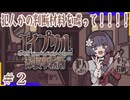 取り敢えず犯人にしとくか＃2【エイプリル探偵事務所】