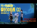 【原神】ナヒーダ伝説任務「知恵の主の章」第1幕「温もりの名残（Lingering Warmth）」（2）夢に耽る人々と疑惑 [story quest,nahida]