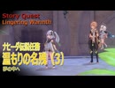 【原神】ナヒーダ伝説任務「知恵の主の章」第1幕「温もりの名残（Lingering Warmth）」（3）夢の中に潜る [story quest,nahida]