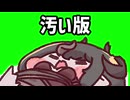 (汚い版)ボコボコにされるフリックルGB＋使用例