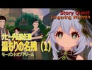 【原神】ナヒーダ伝説任務「知恵の主の章」第1幕「温もりの名残（Lingering Warmth）」（1）モーメントオブドリーム会場での出来事 [story quest,nahida]