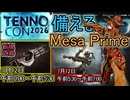 【Warframe】TennoConに備える・Mesaアビとビルド紹介【ゆっくり実況】