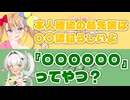 【クロワちゃん誕生祭2026】リリンちゃん｢本人確認の最先端は○○認証らしいよ｣　クロワちゃん｢『○○○○○』ってやつ？｣【ふたセリフリスペクト】