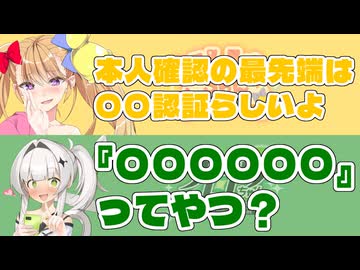 【クロワちゃん誕生祭2026】リリンちゃん｢本人確認の最先端は○○認証らしいよ｣　クロワちゃん｢『○○○○○』ってやつ？｣【ふたセリフリスペクト】
