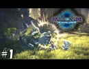 猫だましゴリラ【STAR OCEAN THE SECOND STORY R】01
