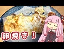 【ソフトウェアトークキッチン】卵焼き！