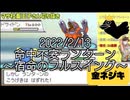 【マサネジキ】命中不安ランターン 〜宿命のフルスイング〜【2022/2/13】