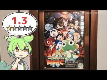 「新劇場版☆ケロロ軍曹」と、映画館で買った「ポップコーンセット（税込み900円）」