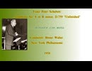 シューベルト：未完成交響曲 | ブルーノ・ワルター指揮 ニューヨーク・フィル
