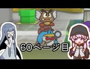【ペーパーマリオRPG】紙な神ゲーをやるアオイ_60ページ目【A.I.VOICE実況】