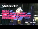 バトオペ2 アインスが往く 615 新カスパ 特殊強化フレーム［Type-D］　環境にマッチした耐久アップパーツなので確保優先度高めだぞ
