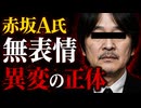 【訳あり】能面おじさん　鯰に何が!? □子鯰ネガティブ情報流出はQちゃん？□ゆきりん様　手相鑑定