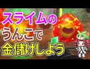 【Slime Rancher】スライムで金儲けするわよ！！【四国めたん実況】#6