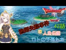 【ドラゴンクエスト1＆2　HD-2Dリメイク】漁師失踪事件と人魚伝説　#42話【ネタばれあり】ドラクエ２