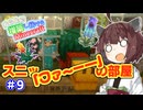 【マイクラ】丘の上に増築し続けるMinecraft part9【VOICEROID実況】