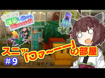 【マイクラ】丘の上に増築し続けるMinecraft part9【VOICEROID実況】