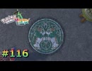 ポケモンレジェンズZAやるぞ #116【Pokémon LEGENDS Z-A】