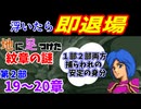 地に足つけたファイアーエムブレム紋章の謎　第２部１９・２０章
