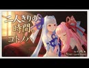 クモヒトデのうまる砂の上で【MMD】