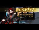 【FGO】絆10 227騎目 ダンテ【絆礼装ネタバレあり】