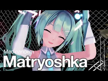 【Mac nanoem】マトリョシカ ／ミクテトネル