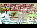 【AI×ウイポ③】AIが考えた『さいきょうの配合』で制覇するウイニングポスト【1981-82年(6-7年目)ムーティエの物語編】