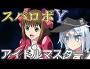 第六駆逐隊のスパロボＹ　第９２～９３話