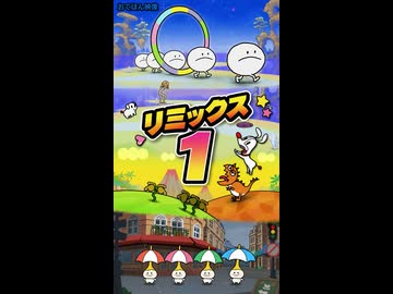 【リズム天国 ミラクルスターズ】リミックス1（おてほん映像）