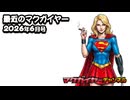 最近のマクガイヤー 2026年6月号