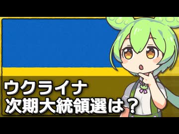 ウクライナの次期大統領候補が動き出した件について
