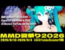 MMD夏祭り2026 告知動画