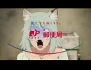 ヤニねこOP 郵便局バージョン