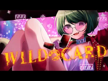 WILDCARD、歌ってみたんだけど楽しい とこのこα