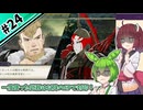 【縛りプレイ】一度使った武器は以降のEPで封印される『風花雪月』#24【きりたん＆ずんだもん実況】