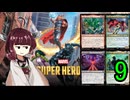 MTGアリーナやるたん　【マーベルスーパーヒーローズドラフト9】