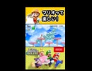 【NewスーパーマリオブラザーズUデラックス】マリオって楽しい！【実況プレイ 切り抜きショート動画】