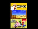 【NewスーパーマリオブラザーズUデラックス】疑惑の判定【実況プレイ 切り抜きショート動画】