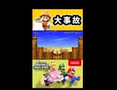【NewスーパーマリオブラザーズUデラックス】大事故【実況プレイ 切り抜きショート動画】