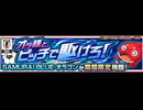 【ゲーム】オラ様とピッチで駆けろ！