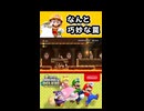 【NewスーパーマリオブラザーズUデラックス】なんと巧妙な罠【実況プレイ 切り抜きショート動画】